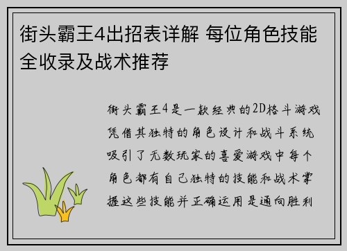 街头霸王4出招表详解 每位角色技能全收录及战术推荐 街头霸王4出招表详解 每位角色技能全收录及战术推荐