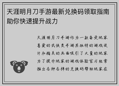 天涯明月刀手游最新兑换码领取指南助你快速提升战力 天涯明月刀手游最新兑换码领取指南助你快速提升战力