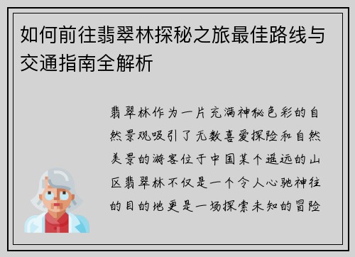 如何前往翡翠林探秘之旅最佳路线与交通指南全解析 如何前往翡翠林探秘之旅最佳路线与交通指南全解析