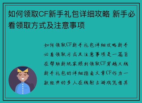 如何领取CF新手礼包详细攻略 新手必看领取方式及注意事项