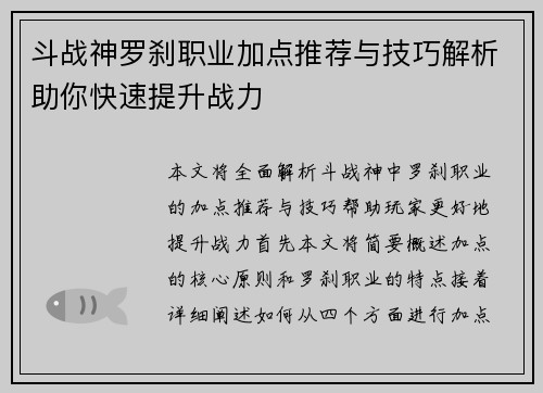 斗战神罗刹职业加点推荐与技巧解析助你快速提升战力 斗战神罗刹职业加点推荐与技巧解析助你快速提升战力